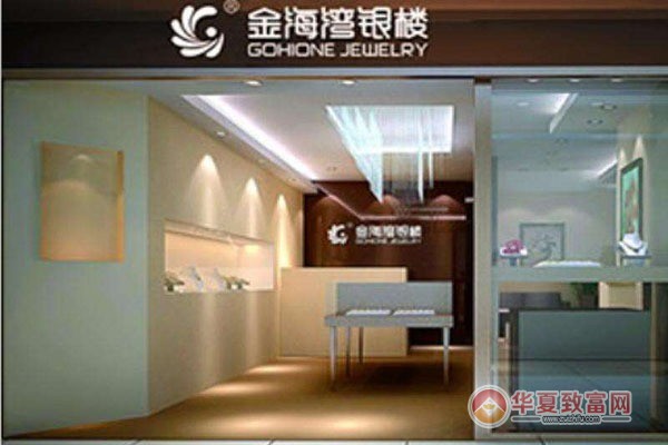 金海湾银楼加盟